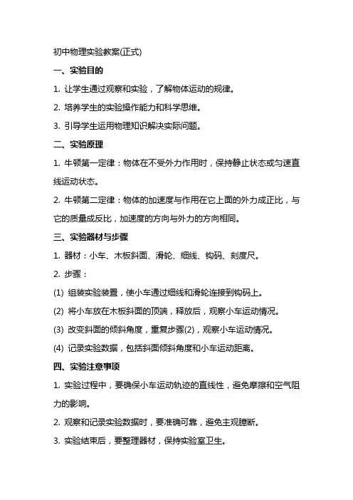 初中物理实验教案(正式)