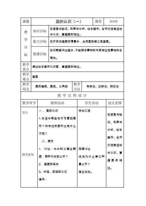 圆的认识(一)