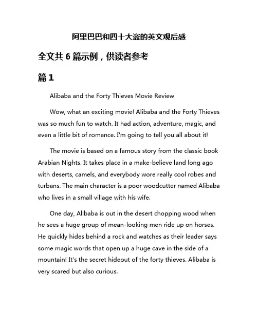 阿里巴巴和四十大盗的英文观后感