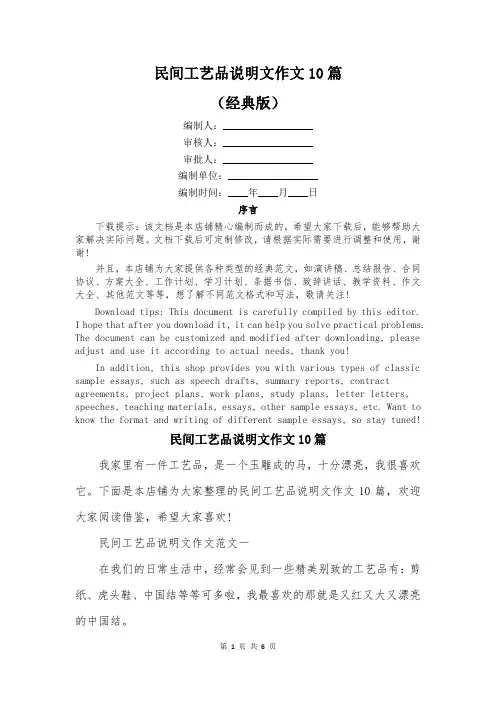 民间工艺品说明文作文10篇