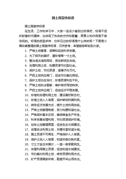 国土局宣传标语