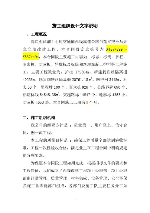 海南施工组织设计