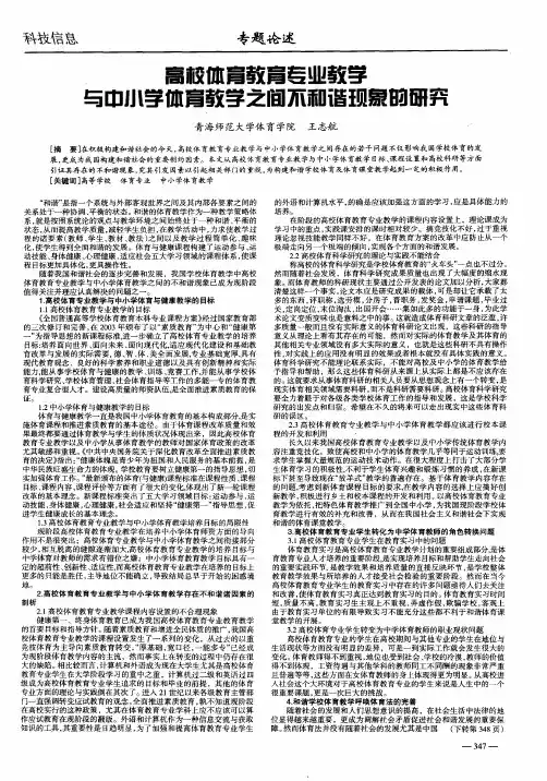 高校体育教育专业教学与中小学体育教学之间不和谐现象的研究