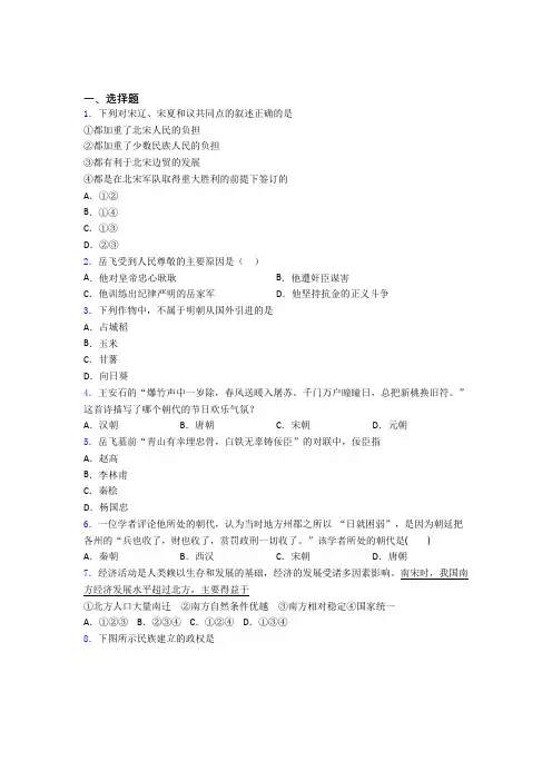 【常考题】中考七年级历史下第二单元辽宋夏金元时期试卷(及答案)(1)