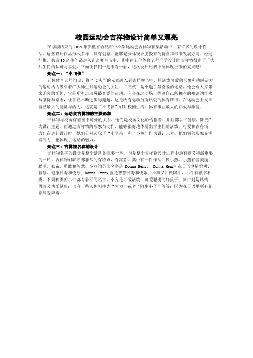 校园运动会吉祥物设计简单又漂亮