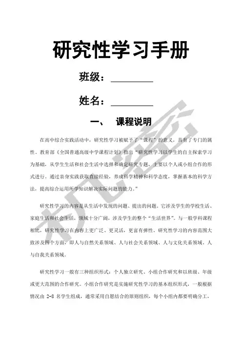 研究性学习手册