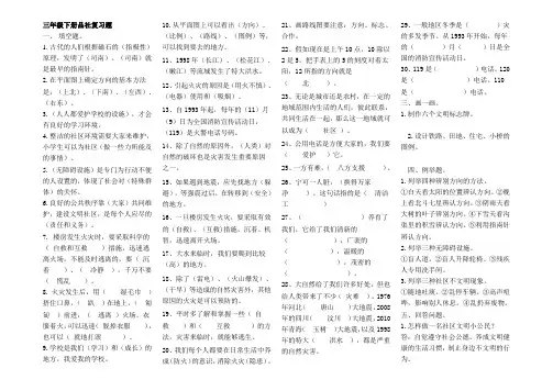 三年级下册品社复习题