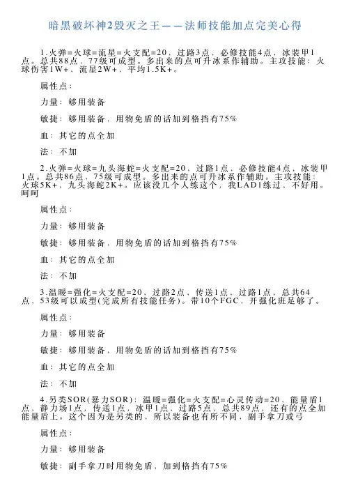 暗黑破坏神2毁灭之王——法师技能加点完美心得