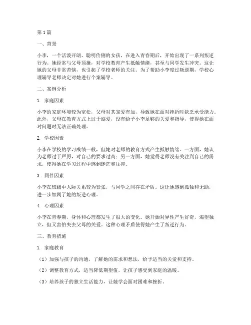 叛逆期心理学教育案例(3篇)