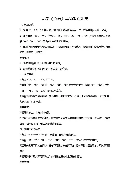高考语文《论语》高频考点汇总