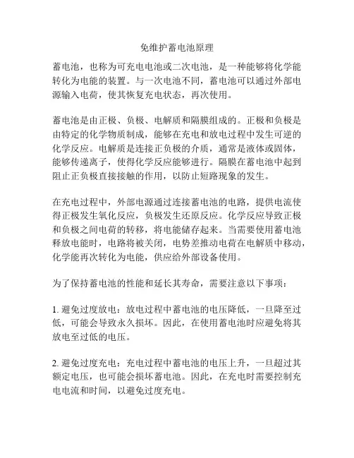 免维护蓄电池原理