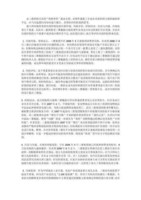 三鹿案例分析