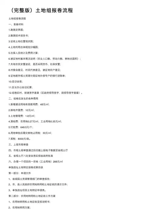（完整版）土地组报卷流程
