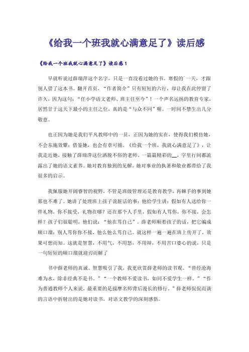 《给我一个班我就心满意足了》读后感