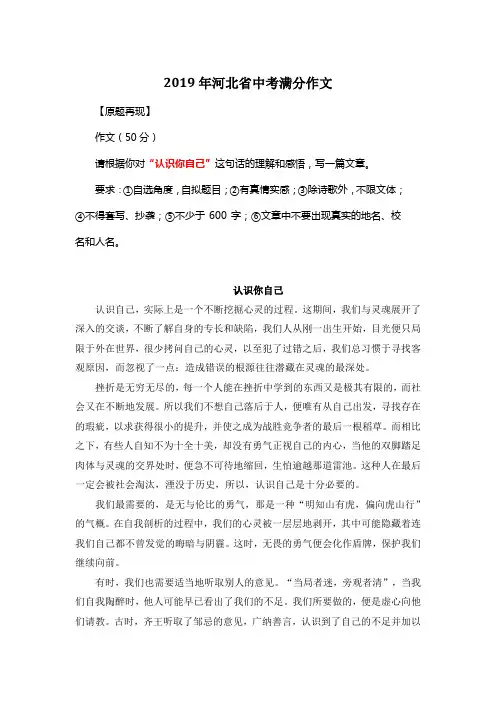 2019年河北省中考满分作文《认识你自己》