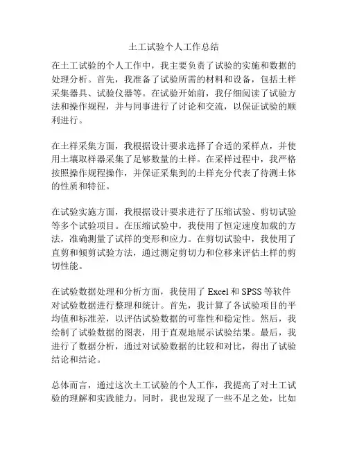 土工试验个人工作总结