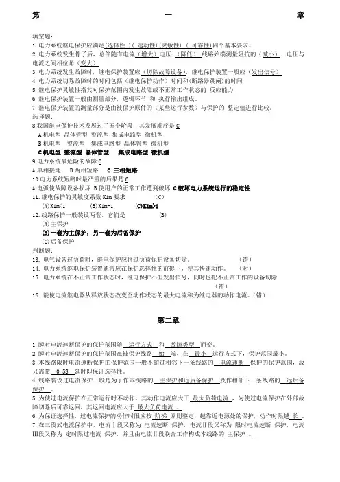 电力系统继电保护原理课后答案