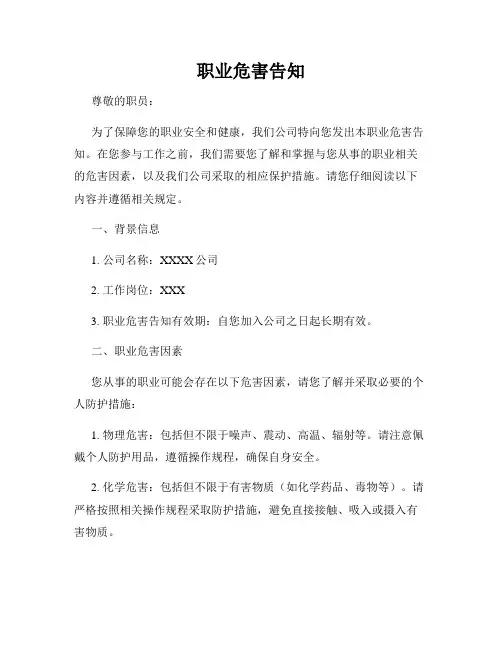 职业危害告知