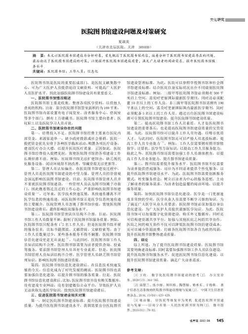 医院图书馆建设问题及对策研究
