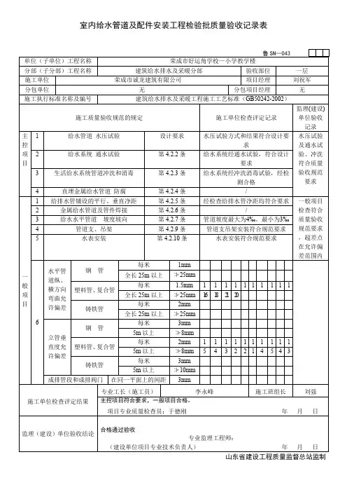 建筑工程给排水及采暖工程质量验收表格及内容齐全