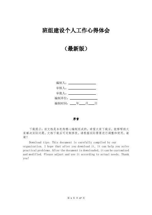 班组建设个人工作心得体会