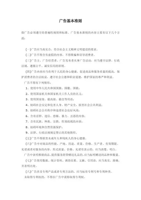广告基本准则