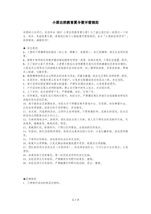 夏令营开营规则惩罚标准