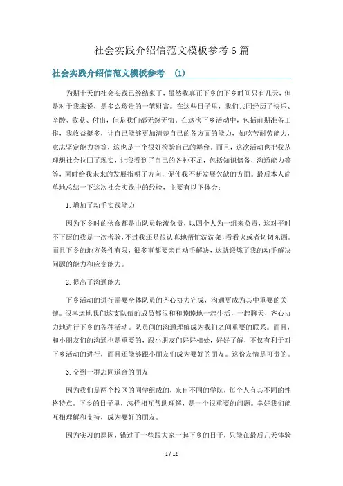 社会实践介绍信范文模板参考6篇