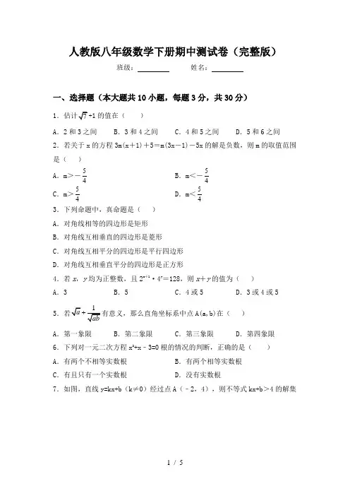 人教版八年级数学下册期中测试卷(完整版)