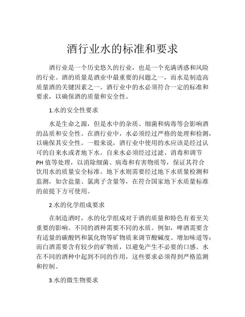 酒行业水的标准和要求