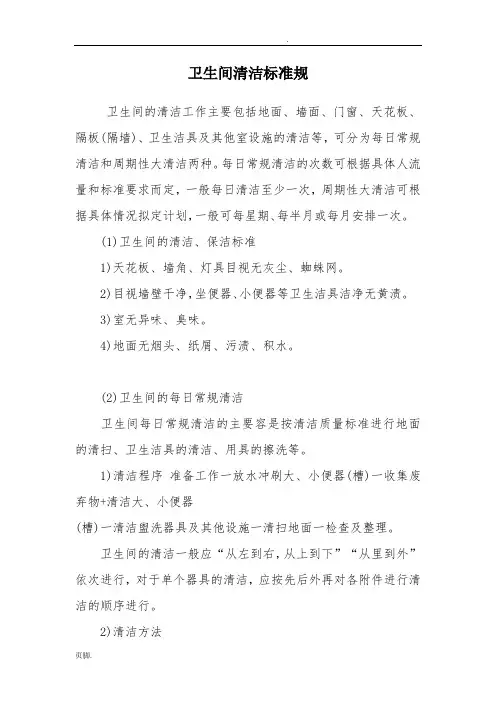 卫生间清洁标准规范标准