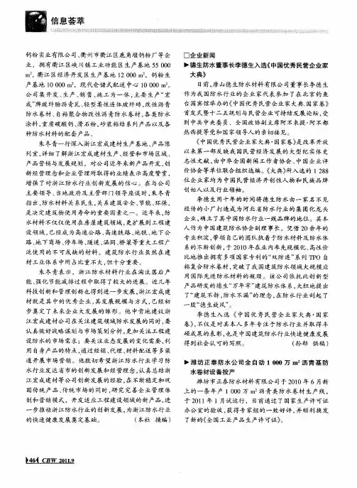 潍坊正泰防水公司全自动1000万m2沥青基防水卷材设备投产