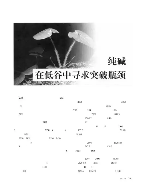 纯碱在低谷中寻求突破瓶颈