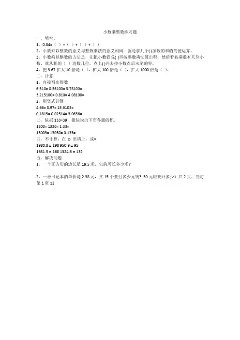 小数乘整数练习题