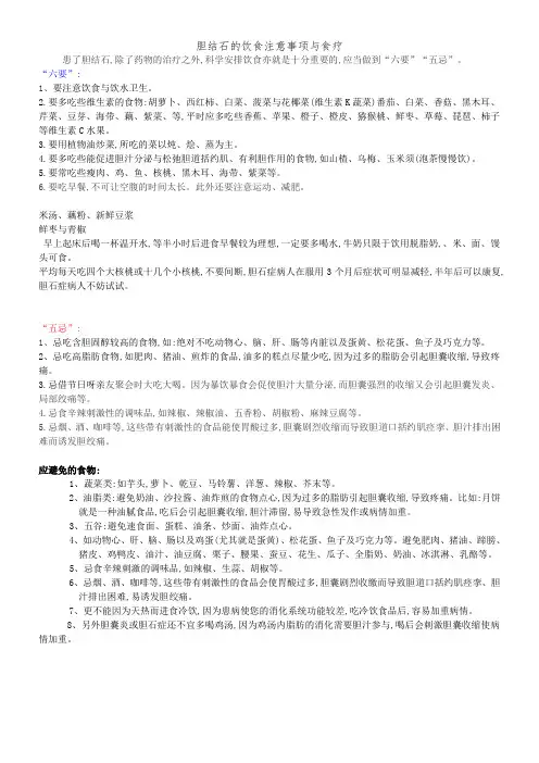 胆结石的饮食注意事项与食疗