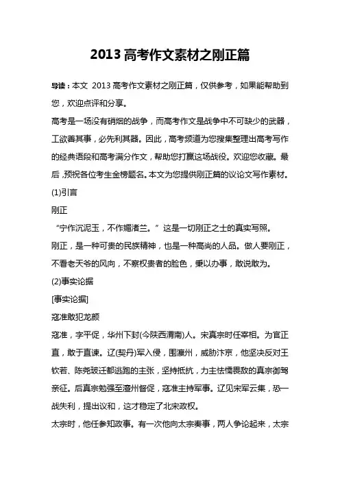 2013高考作文素材之刚正篇
