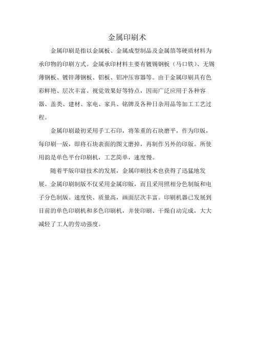 金属印刷术