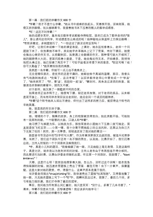 我们班的学霸作文