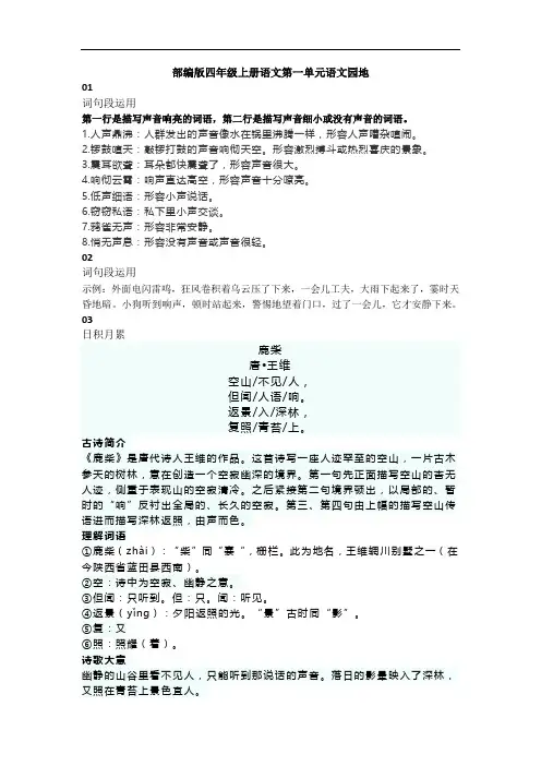部编版四年级上册语文第一单元语文园地