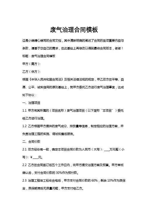 废气治理合同模板