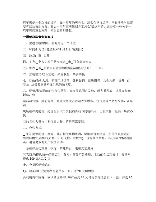 一周年店庆策划方案
