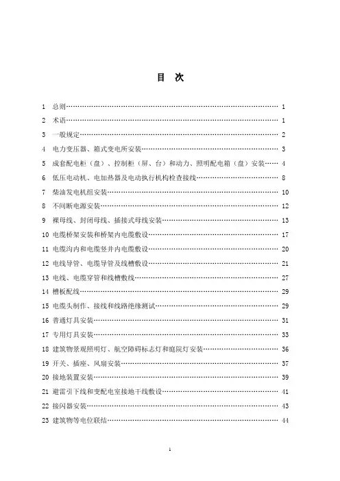 电气安装技术规范书