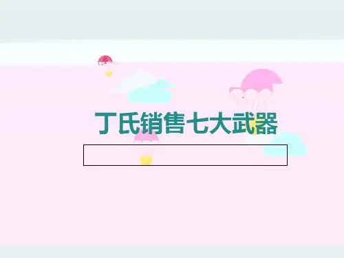 丁云生重疾险观念沟通PPT课件