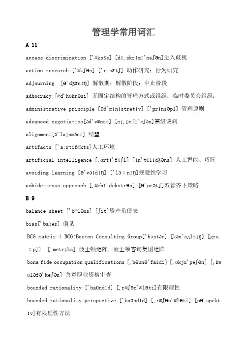 管理学常用英文单词-含音标
