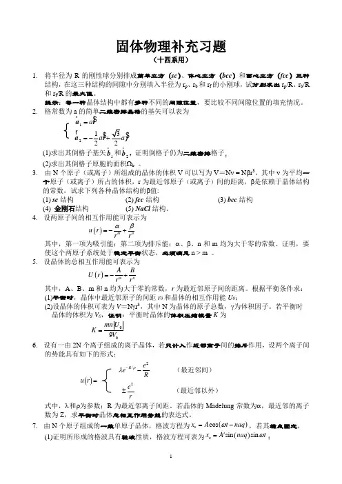 固体物理补充习题07.docx