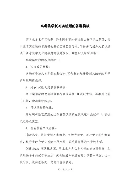 高考化学复习实验题的答题模板