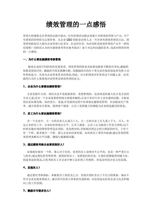 绩效管理的一点感悟