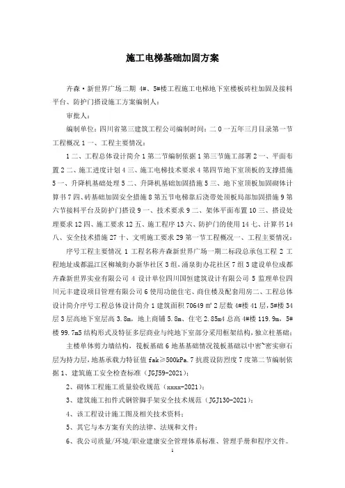 施工电梯基础加固方案