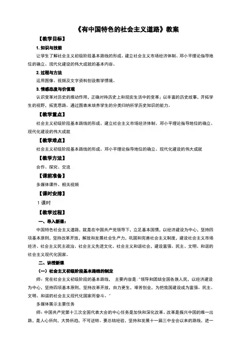 (新)岳麓版八年级历史下册第14课《有中国特色的社会主义道路》教案
