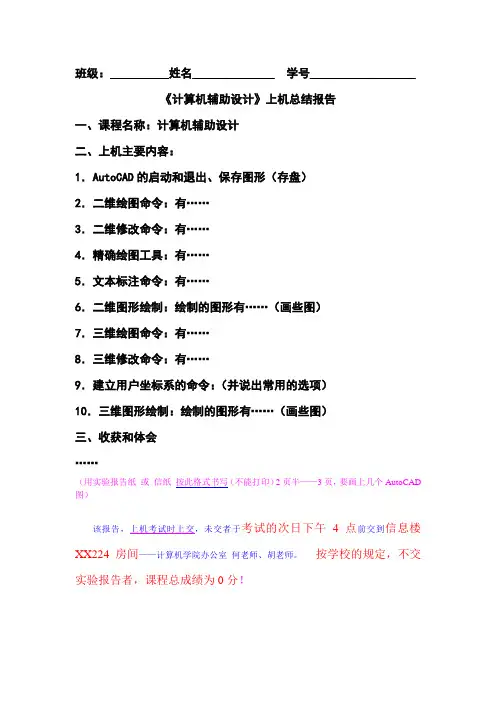 园林《计算机辅助设计》上机总结报告
